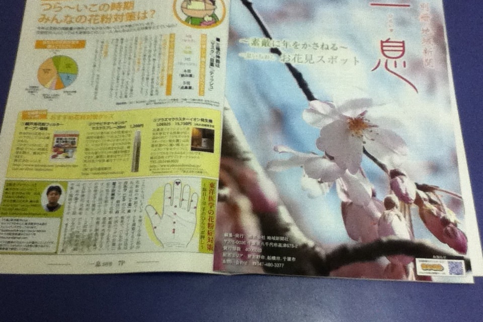地域新聞別冊掲載